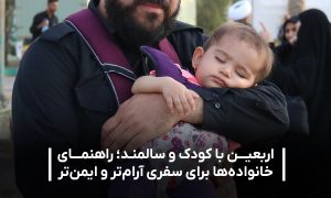 پیاده اربعین با کودکان وسالمندان