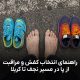 راهنمای انتخاب کفش پیاده روی اربعین