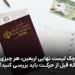 چک لیست اربعین