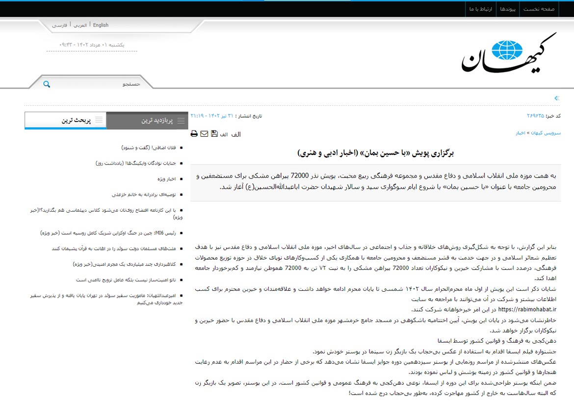 حمایت روزنامه «کیهان» از پویش با حسین بمان