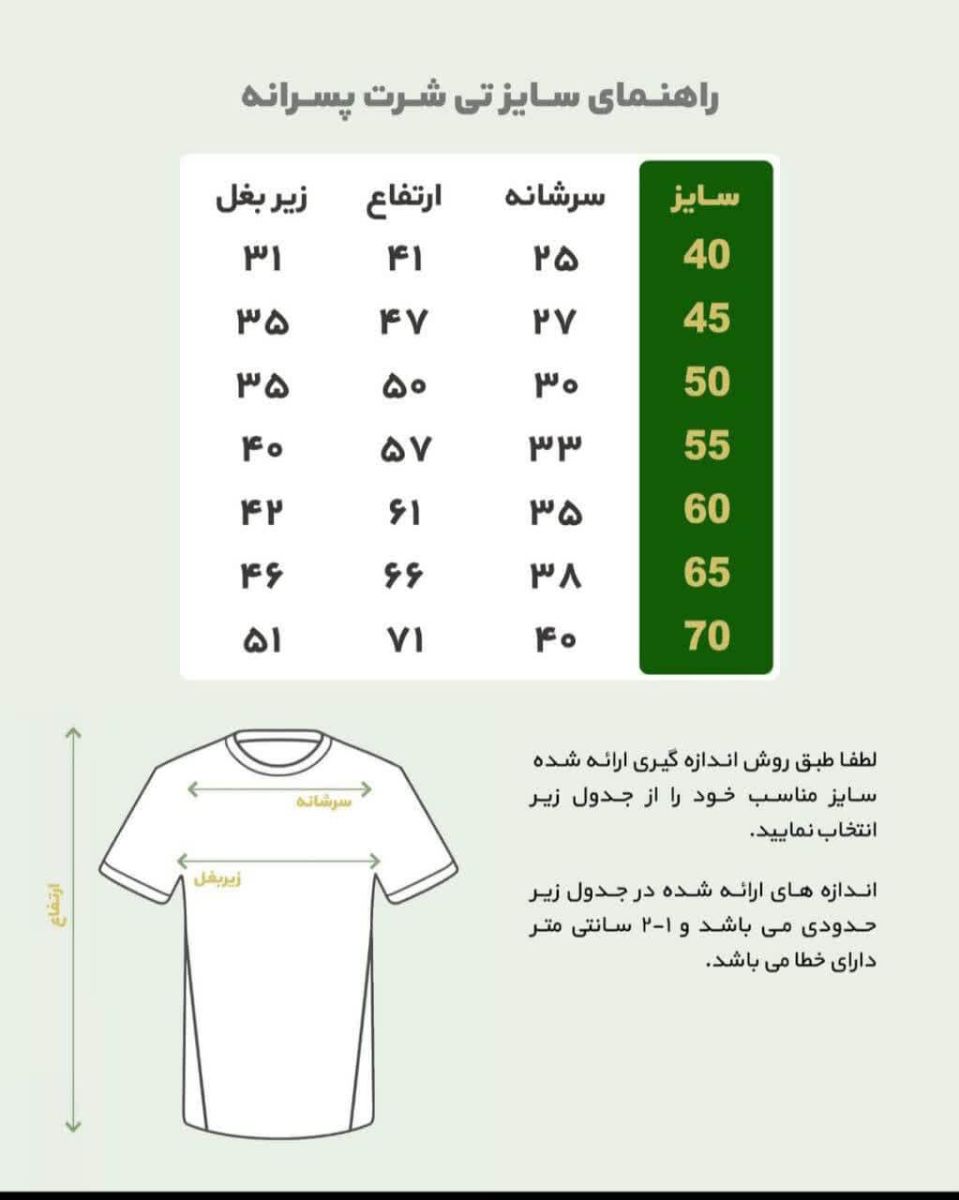 راهنمای سایز تیشرت پسرانه