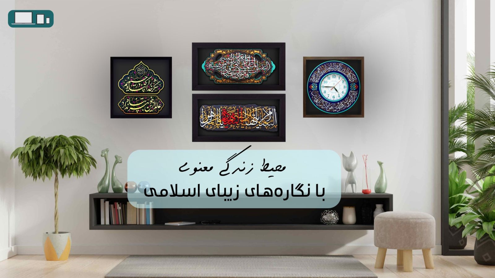 خرید کتیبه سفالی از ربیع