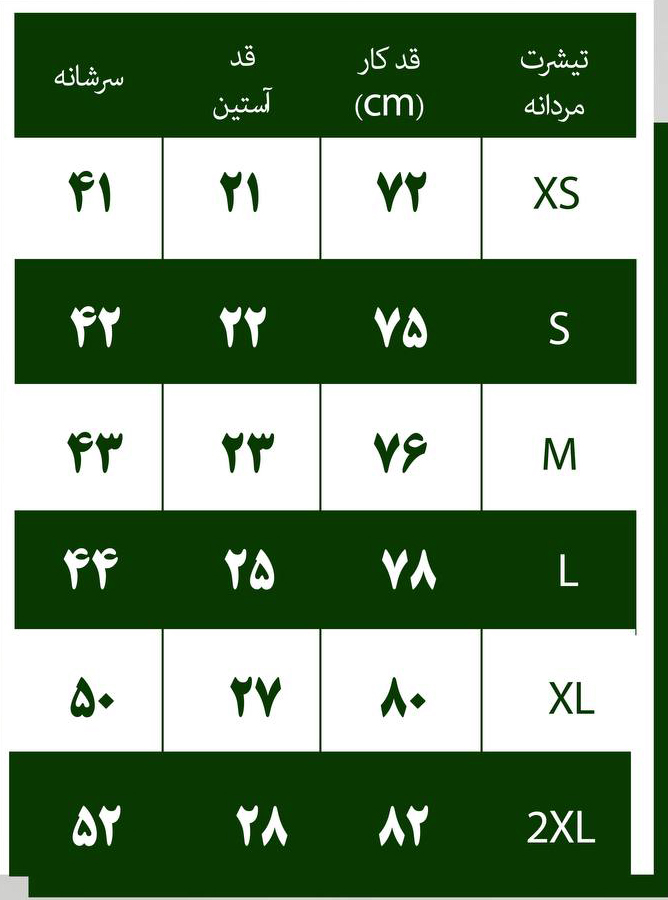 راهنمای سایز تیشرت