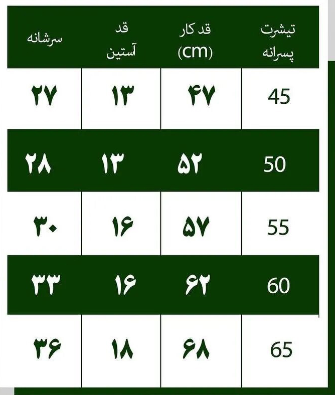 راهنمای سایز تیشرت