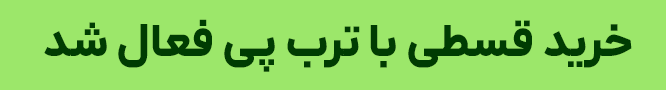 خرید قسطی ترب پی