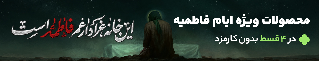 محصولات حجاب
