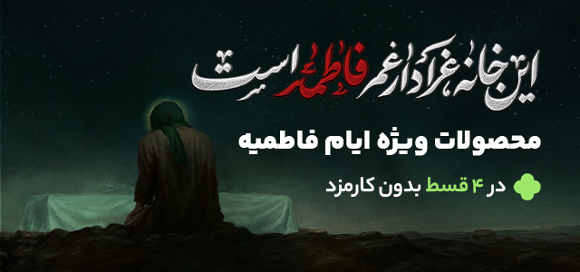 محصولات حجاب